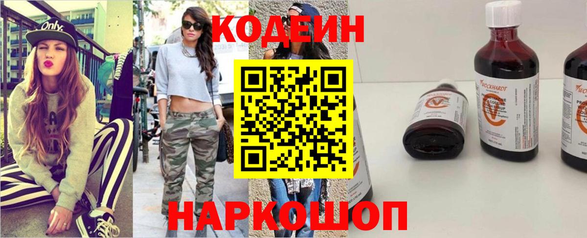 Кодеин напиток Lean (лин)  Вход с VPN  Благодарный 