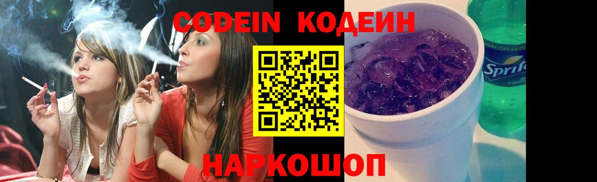 Кодеин напиток Lean (лин) Благодарный