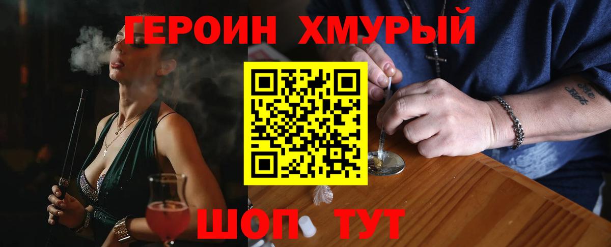 ГЕРОИН герыч  Вход с VPN  Героин  Благодарный 