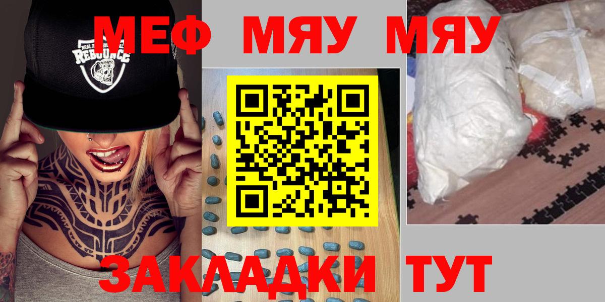 Меф мяу мяу мука Благодарный